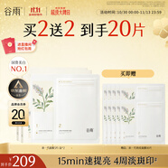 谷雨新一代奶皮面膜5片/盒*2 美白提亮修護(hù)補(bǔ)水保濕生日禮物