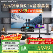 威斯?。╓ESTDING）108家庭ktv音響套裝唱歌全套設(shè)備家庭影院家用卡拉ok點(diǎn)歌機(jī)一體機(jī)音箱 【四只音箱】108四分頻*4+397+K4S+T9