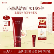 稀物集松茸玉感氨基酸洗面奶100g溫和清潔洗面奶男女士生日禮物