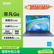 宏碁（acer）非凡Go Fun 國家補貼 16英寸輕薄本 商務(wù)辦公學(xué)生筆記本電腦(8核i3-N305 16G-LPDDR5 512G )灰