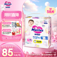 花王妙而舒拉拉褲M(mǎn)58片(6-11kg)中號嬰兒尿不濕夏季寶寶屁屁舒爽暢玩