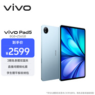 vivo Pad5 8GB+256GB 展藍圖 國家補貼【12.1英寸護眼大屏推薦】藍晶×天璣9300+ 平板電腦