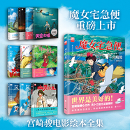 【當當 正版包郵】魔女宅急便 宮崎駿漫畫(huà)書(shū)全套 宮崎駿書(shū)籍 宮崎駿繪本 宮崎駿11冊（含新書(shū)魔女宅急便）
