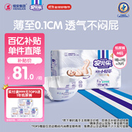 安兒樂（Anerle）小輕芯紙尿褲M76片(6-11kg) 超薄透氣【品牌直供 安心品質】