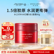 資生堂水之印五合一面霜90g膠原補水保濕護(hù)膚品化妝品女生日禮物雙11