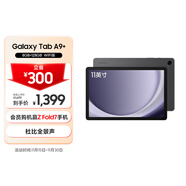 三星 Samsung A9+ 11英寸平板電腦/大屏/學(xué)生學(xué)習游戲辦公平板 8G+128GB 山巖灰WIFI