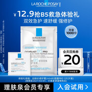 理膚泉B5面膜PRO25g+B5面霜2ml 京東試用 嘗鮮福利裝