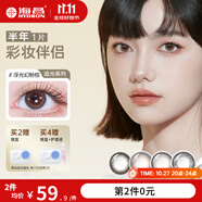 海昌【1副拍2件】星眸追光美瞳半年拋1片彩色隱形眼鏡自然顯色擴(kuò)瞳 浮光幻粉棕-粉色甜水晶|38%含水 0度