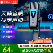 好牧人 錄音設(shè)備直播麥克風(fēng)電腦USB筆記本臺(tái)式主播話筒K歌游戲有聲書專業(yè)配音YY語音視頻會(huì)議電容麥 黑色【USB·電腦專用】-RGB彩燈+圓盤支架