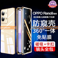 鑫京都【定制 防偷窺】oppo reno9手機殼reno9pro +保護套免貼膜全包鏡頭防摔雙面玻璃 reno9pro+【金色 防窺】升級防摔 免貼膜