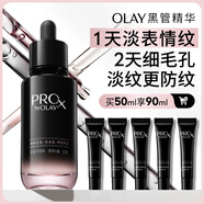 玉蘭油（OLAY）淡紋黑管精華液50ml抗皺緊致抗衰老面部精華生日禮物送女友陳麗君