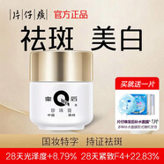 片仔癀（PZH）皇后珍珠霜珍珠膏旗艦店補水保濕面霜美白淡化痘印改善暗沉護膚品 美白珍珠膏20g（送1片面膜）