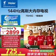 海爾【小紅花電視-綻放版】75H5C 75英寸144Hz高刷全面屏3+64G超薄游戲4K平板電視換新一級國家補貼20%