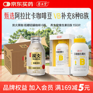 養生堂維生素VB150片+農夫山泉炭仌咖啡270ml*6瓶 加班熬夜常備