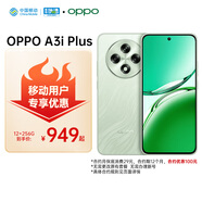 OPPO A3i Plus 12GB+256GB 松葉綠 全新耐用戰神 超硬核抗摔耐磨 OLED超亮陽(yáng)光屏 5G手機【移動(dòng)合約】