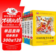 中國神話+中國寓言+中國民間+中國傳統(tǒng)節(jié)日注音版套裝4冊（美繪大開本）兒童文學(xué)注音版 一二三年級小學(xué)生課外閱讀必讀書目 著名語文教師竇桂梅推薦 愛上閱讀系列