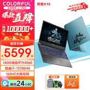 七彩虹隱星P15 游戲本 50系滿(mǎn)性能獨顯 40系獨顯直連高刷 學(xué)生設計 軟件編輯筆記本電腦 滿(mǎn)血電競筆記本 X15:I7-13700HX/RTX4060 灰 *咨詢(xún)客服:【無(wú)內存硬盤(pán)版可升級】