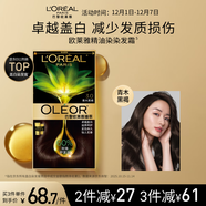 歐萊雅臻萃精油染染發(fā)劑 男女蓋白發(fā)染發(fā)膏 3.0青木黑褐【熱門(mén)商品】