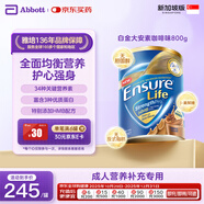 雅培頂配白金大安素低糖全營(yíng)養配方中老年奶粉成人高鈣蛋白粉 白金大安素咖啡味800g新加坡版