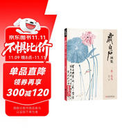 齊白石畫(huà)集一卷《花鳥(niǎo)》8開(kāi)畫(huà)冊(cè)寫(xiě)意范本書(shū)籍蟲(chóng)草牡丹荷花中國(guó)畫(huà)零基礎(chǔ)入門(mén)臨摹少兒童技法教材教程楊建飛主編