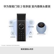 華為智能門(mén)鎖 2 悅享版 AI 掌靜脈識別 +鴻蒙智選 800萬(wàn)攝像頭監控器雀蛋Pro64G