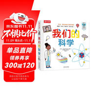 我們的科學(xué)立體書 3-6歲兒童科普百科書籍互動機關(guān)翻翻書小學(xué)生課外閱讀 樂樂趣童書