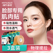 海氏海諾醫用級臉部肌肉貼川字紋提拉面部專(zhuān)用法令紋抬頭紋膠帶*3盒