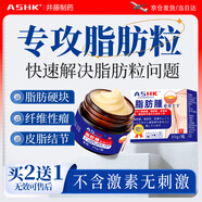 ASHK脂肪粒膏藥消皮下多發(fā)性脂肪康脂肪粒去除腫硬包35g*1盒