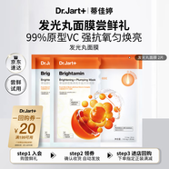 蒂佳婷（Dr.Jart）【重磅新品】發(fā)光丸面膜2片嘗鮮 VC煙酰胺保濕抗氧煥亮 