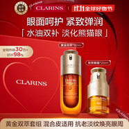 嬌韻詩Clarins九代雙萃精華50ml+眼霜20ml保濕維穩(wěn)淡紋進口女生生日禮物