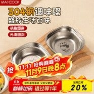 美廚（maxcook）304不銹鋼蘸料碟食品級 小碟子醬油調(diào)料調(diào)味碟醋碟涼菜盤MCPJ9489