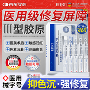 EDRI醫用三型膠原蛋白美白次拋精華液修復醫美術(shù)后水光針修復皮膚屏障