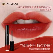 阿瑪尼 紅管絲絨柔霧唇釉#405 6.5ml繁星限定款 傳奇番茄紅 生日禮物女