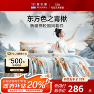 富安娜床上四件套 100%全棉印花床單套件 單雙人被套 203*229cm 青楸