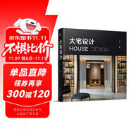 大宅設(shè)計(jì) 裝修設(shè)計(jì)國(guó)際知名室內(nèi)設(shè)計(jì)師張清平30余年大宅設(shè)計(jì)心法從空間尺度生活細(xì)節(jié)美學(xué)風(fēng)格設(shè)計(jì)書(shū)