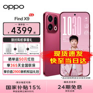 OPPO【國家補貼減15%】OPPO Find X9旗艦手機 享24期+曬單50 AI新品哈蘇影像【孫穎莎同款】find x9 追光紅 12GB+256GB 官方標配【三選二】
