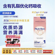 諾優(yōu)能（Nutrilon）荷蘭牛欄白金版 嬰幼兒配方奶粉1段試用裝 69g