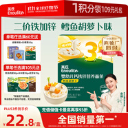 英氏嬰幼兒加鋅面條鱈魚胡蘿卜175g 輔食線面兒童早餐面 采銷真驗廠