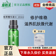 維怡美花開(kāi)八度旗艦正品直營(yíng)店根草祛斑霜美白套美肌液跟果精華液實(shí)體店 根草精華液3新款20ml