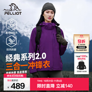 伯希和（Pelliot）【經(jīng)典2.0山野】沖鋒衣三合一男女秋冬戶外防水防風(fēng)保暖外套夾克 【女款】水晶紫 | 兩件套/四季款 XXL 女 136-145斤 男170-185