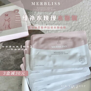 萬(wàn)寧（mannings）merbliss婚紗面膜女急救補水保濕滋潤維穩肌膚 5片/盒