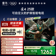 TCL雷鳥 【伸縮掛架送裝一體】雀4 25款 50英寸無開機廣告 低藍光一級能效家電國家補貼電視機50F195C