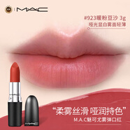 M.A.C魅可尤霧彈mac口紅啞光顯白霧面輕薄#923暖粉豆沙?生日禮物女3g