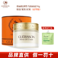 格麗松九朵云奇跡馬油面霜官方正品保濕補水滋潤護膚品媽媽潤膚霜膏 豪華版馬油70g*1瓶