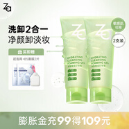 姬芮（ZA）泡沫氨基酸洗面奶深層清潔溫和不緊繃水潤潔面膏潔面乳護膚品 【雙支裝】2.0卸妝蜜 100ml*2