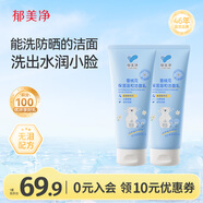 郁美凈洗面奶雪絨花潔面乳100g*2深層保濕清潔面乳洗臉專(zhuān)用泡泡