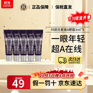科顏氏（Kiehl's）牛油果保溫眼霜28ml淡化黑眼圈保濕修護紫玻A眼霜 生日禮物送女友 紫玻A眼霜3ml（5支裝）