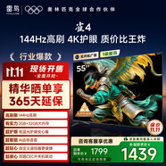 TCL雷鳥電視 55雀4 55英寸 144Hz高刷 2+32GB 護眼模式 自定義遙控器 家電國家補貼電視55F270C-JN