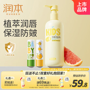 潤本（RUNBEN）兒童潤唇膏4g*2(無(wú)香+葡萄柚)+兒童防皴潤膚乳身體乳300ml 