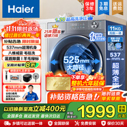 海爾（Haier）【新品補貼】滾筒洗衣機全自動(dòng)洗烘一體帶烘干10/11公斤家用大容量 高溫桶自潔一級能效 以舊換新 11KG單洗+沖浪洗+羽絨毛毯+1.2高洗凈比